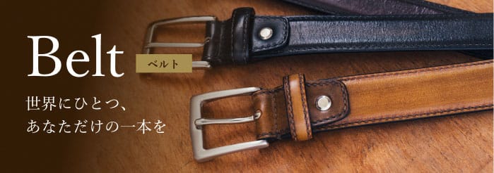 ベルト