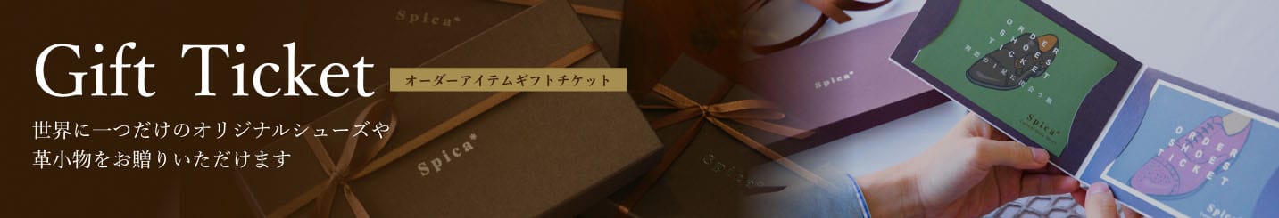 オーダーアイテムギフトチケット