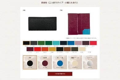 オーダー財布のオンライン注文